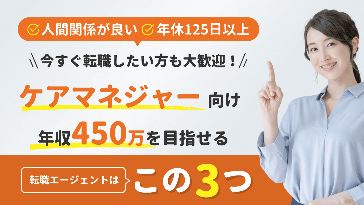 【ケアマネジャー】転職サイト人気Top5_61-sl02