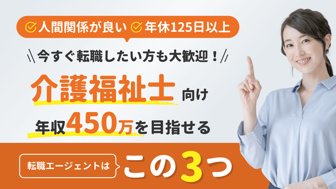 【介護福祉士】転職サイト人気Top5★_61-03