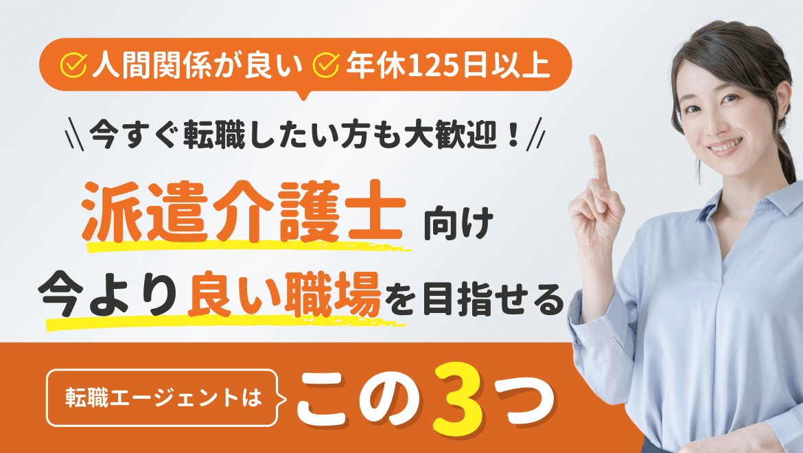 ★【介護士派遣】転職サイト人気Top5_61-06