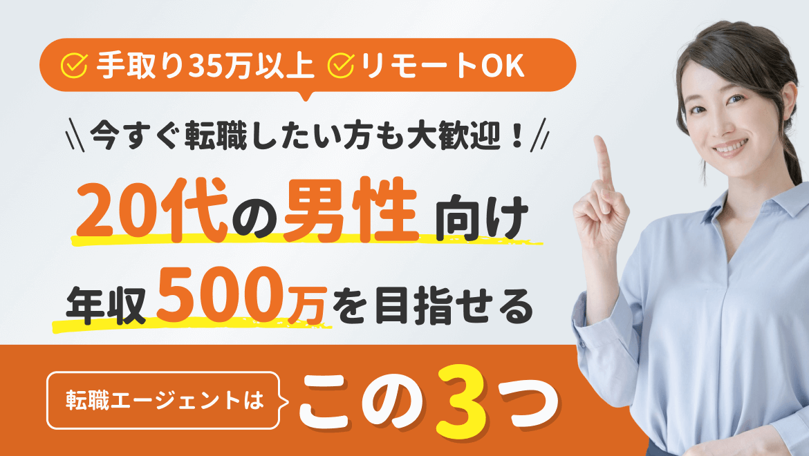 【20代×男性】転職サイト人気ランキングTop5_21-05