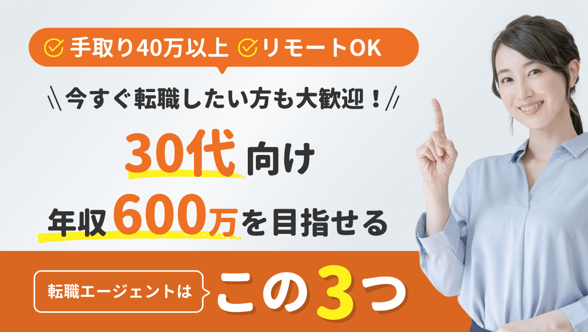 【30代】転職サイト人気ランキングTop5_21-04