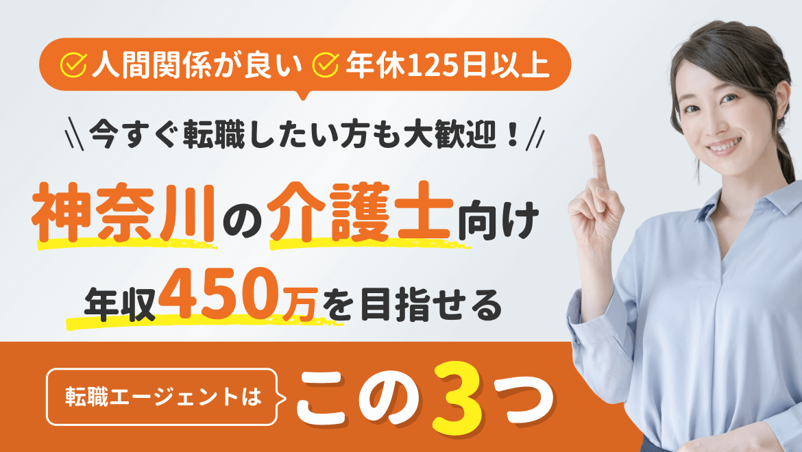 【神奈川版】介護職求人サイト人気Top5_61-53
