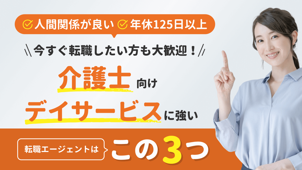 【介護士】転職サイト人気Top5_261-21