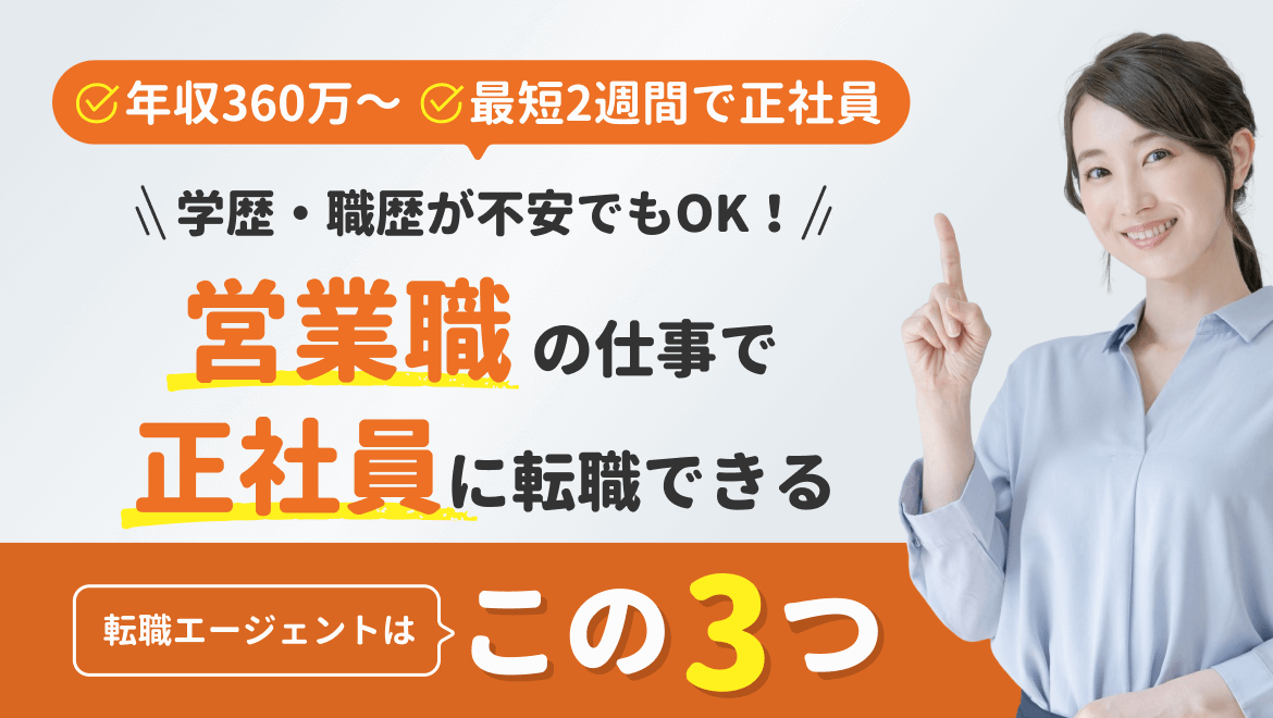 【営業】正社員転職サイトTop5_11-25