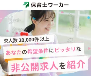 保育士ワーカー