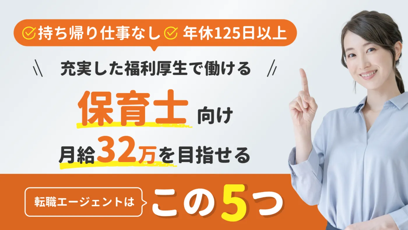 291-31_【保育士向け】家賃補助求人サイト