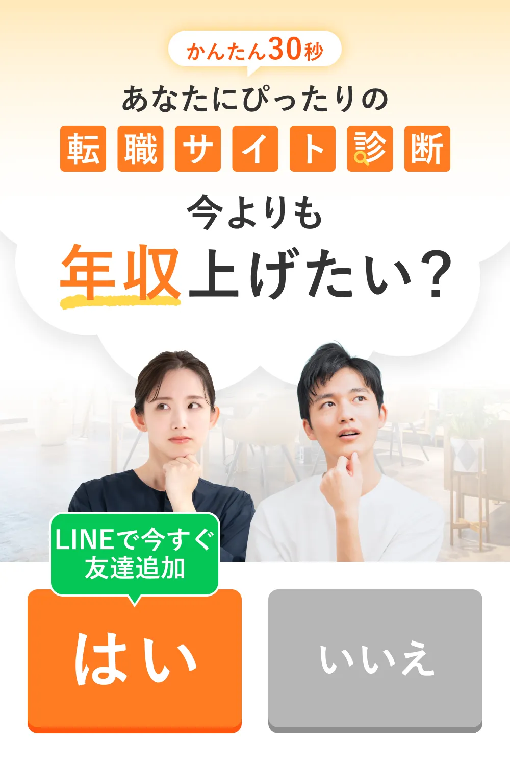 あなたにぴったりの転職サイト診断