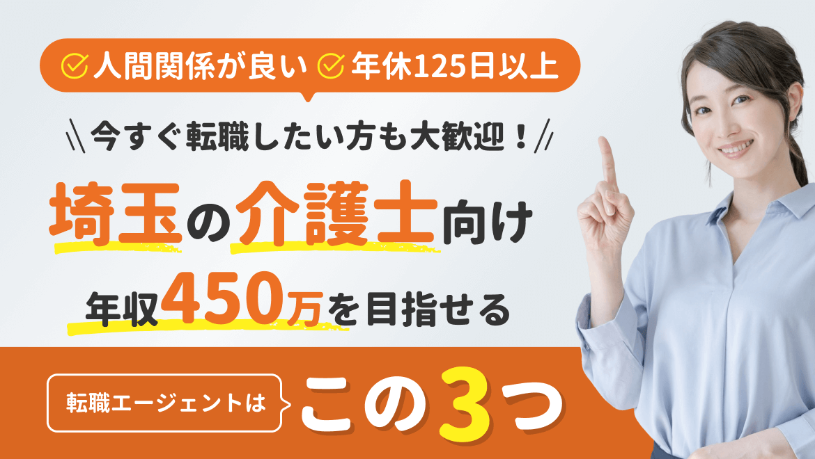 【埼玉版】介護職求人サイト人気Top5_61-45