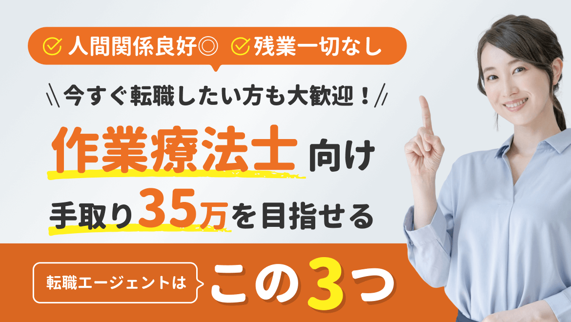 102-05_【作業療法士・OTに強い】転職エージェント・求人サイト3選