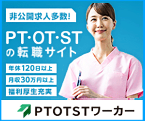 PTOTSTワーカー