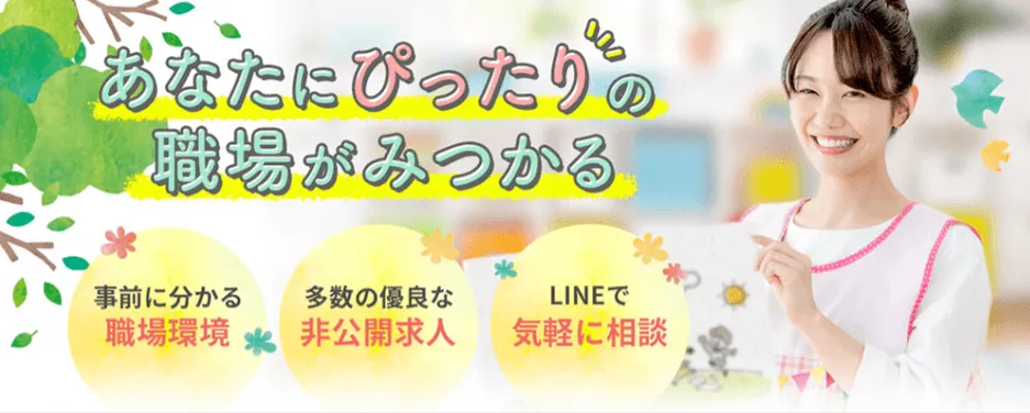 ウィルオブ保育士