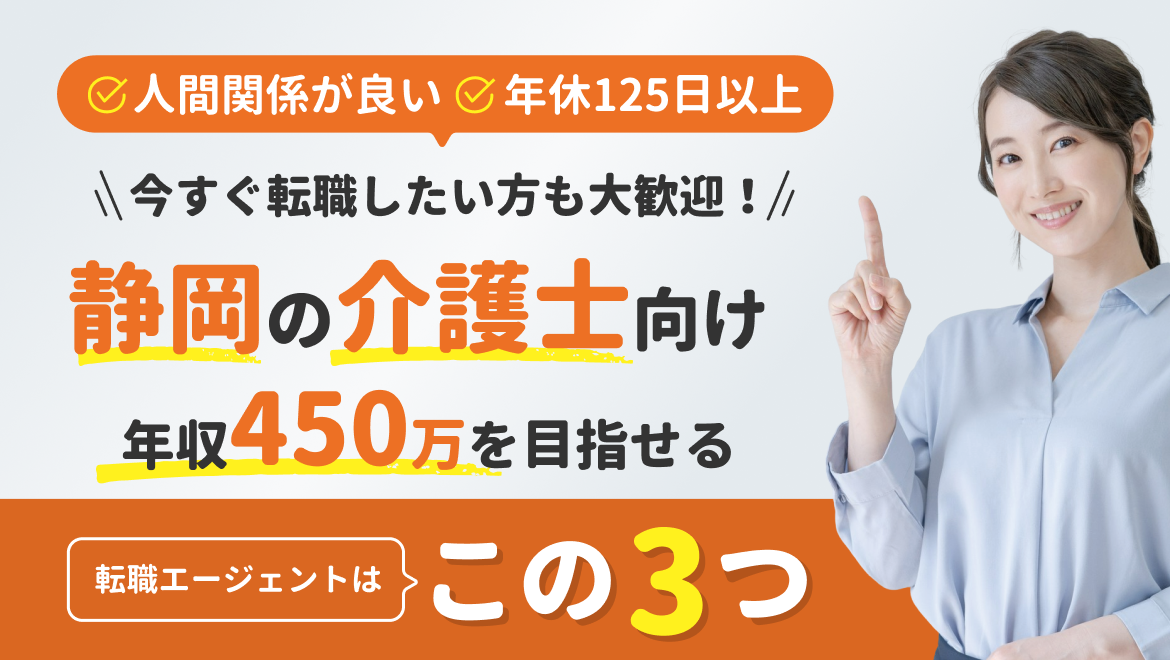 【静岡版】介護職求人サイト人気Top5_63-59