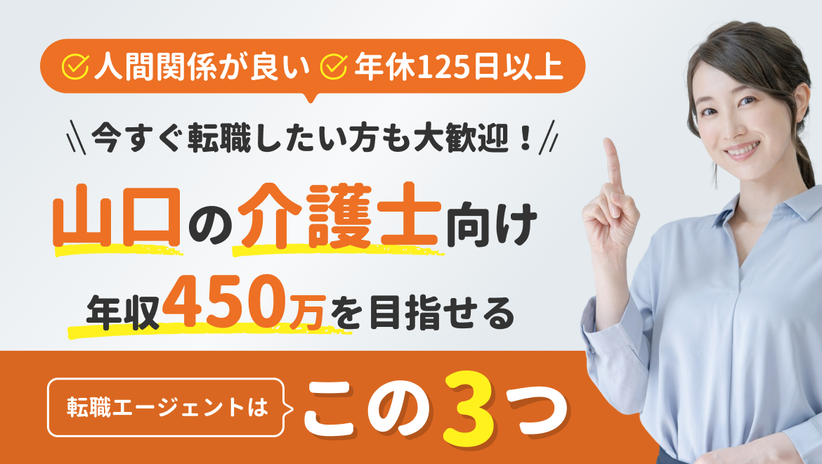 【山口版】介護職求人サイト人気Top5_61-57