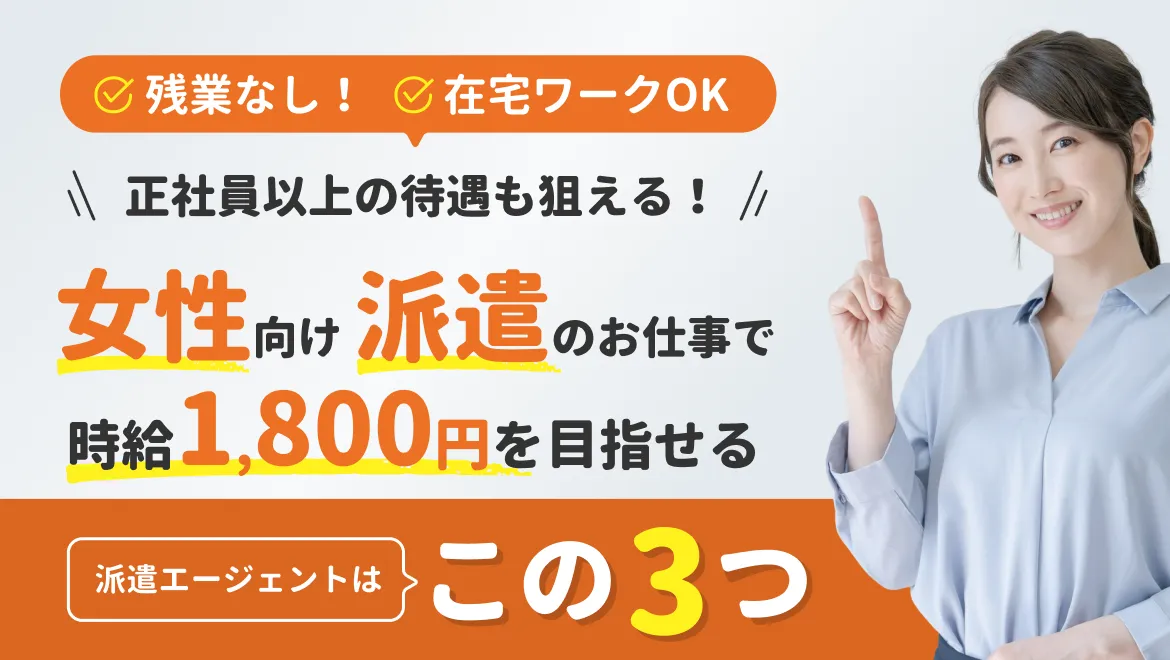 【派遣×女性】人気ランキングTop5_281-03