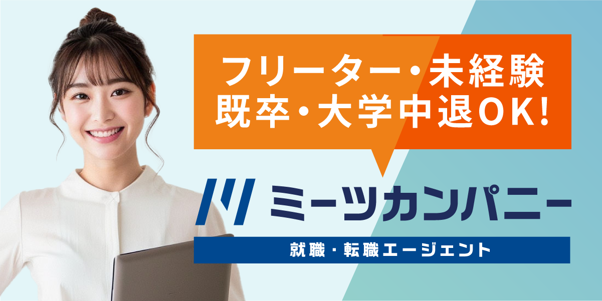 ミーツカンパニー
