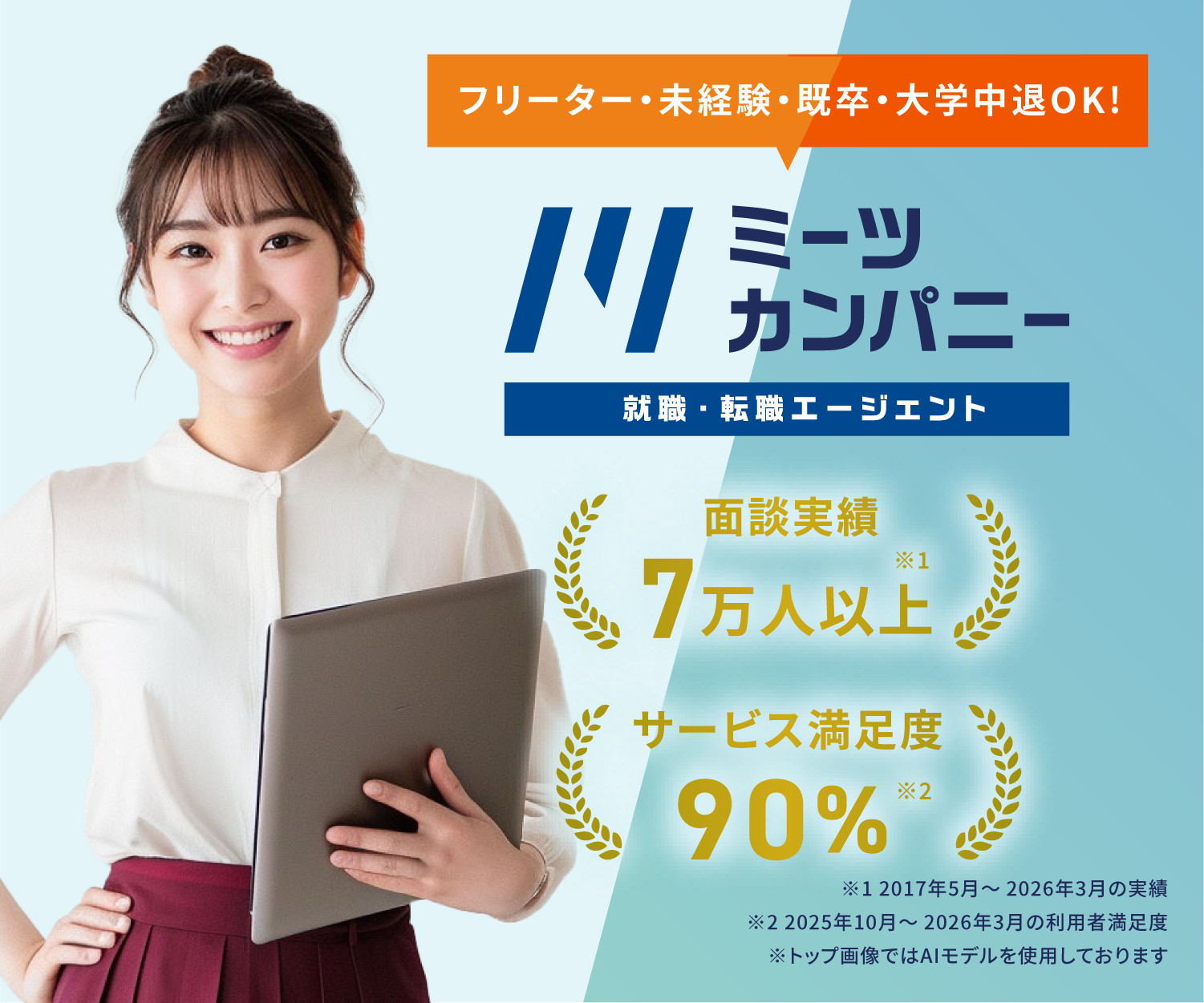 ミーツカンパニー
